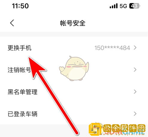 小鹏汽车app怎么改手机号