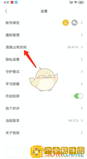 凯叔讲故事app怎么清除缓存