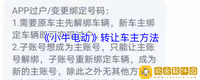 小牛电动app怎么转让车辆-转让车主方法
