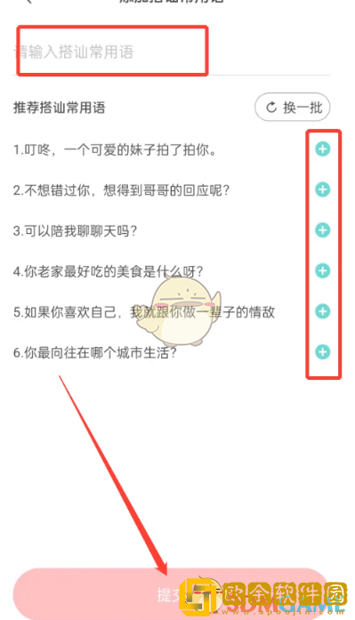 饭友怎么添加常用搭讪语