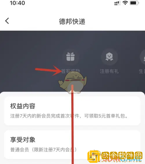 德邦快递app怎么领首单优惠券