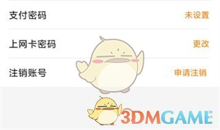 去上网怎么注销账号