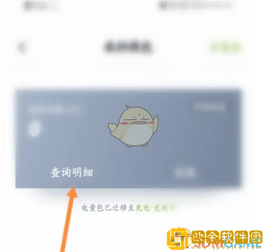 小鹏汽车app怎么查询明细