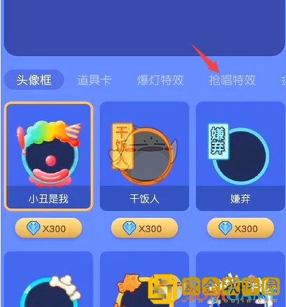撕歌怎么买抢唱特效