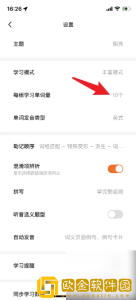 不背单词怎么设置每组背单词量