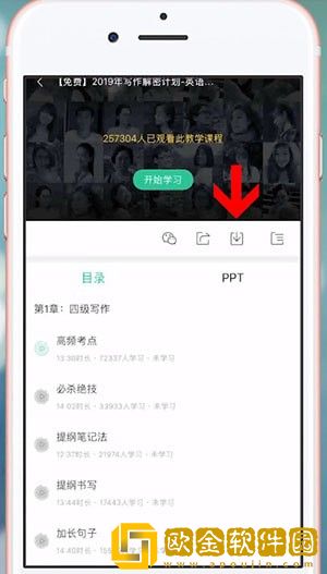 对啊课堂怎么下载视频