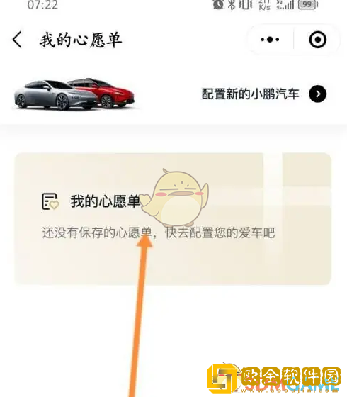 小鹏汽车app怎么设置心愿单