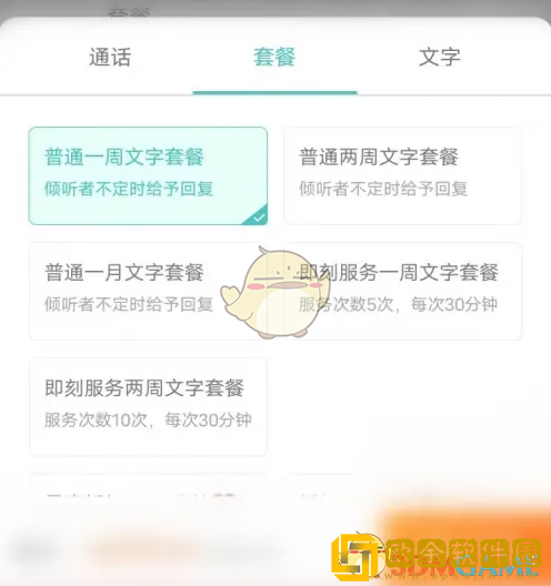 松果倾诉怎么成为正式倾听者