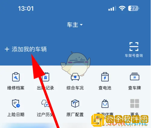 汽修宝怎么添加车辆信息