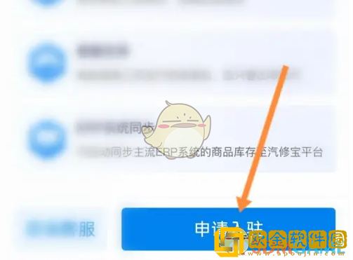 汽修宝怎么入驻商家