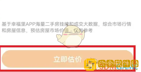 幸福里怎么看成交价