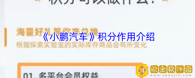 小鹏汽车app积分有什么用-积分作用介绍