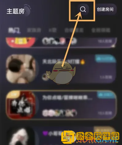 撕歌怎么搜索房间