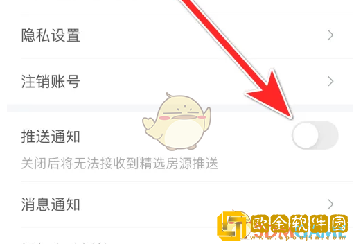 幸福里怎么关闭推送通知