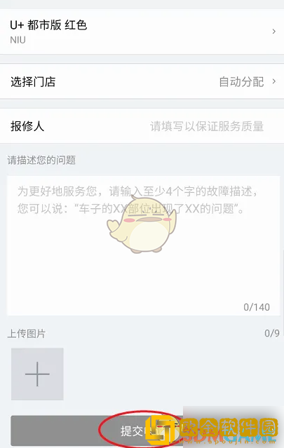 小牛电动app怎么报修