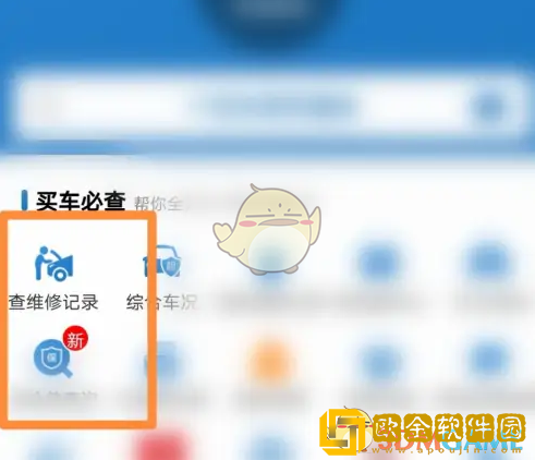 汽修宝怎么查维修记录