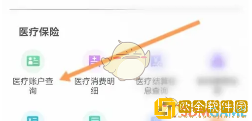 内蒙古人社app怎么查询余额