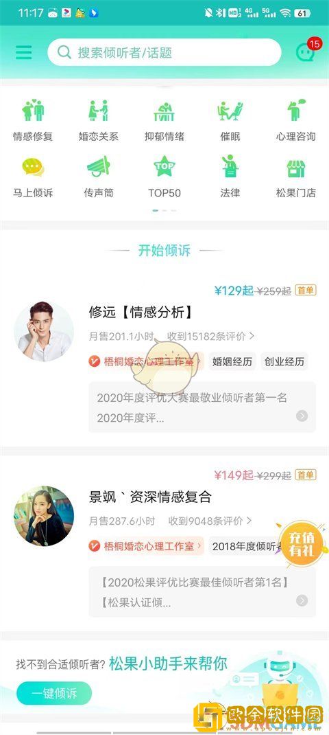 松果倾诉怎么语音通话