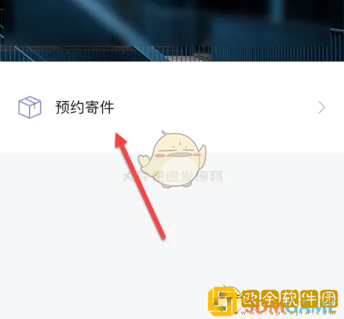 德邦快递app怎么预约取件