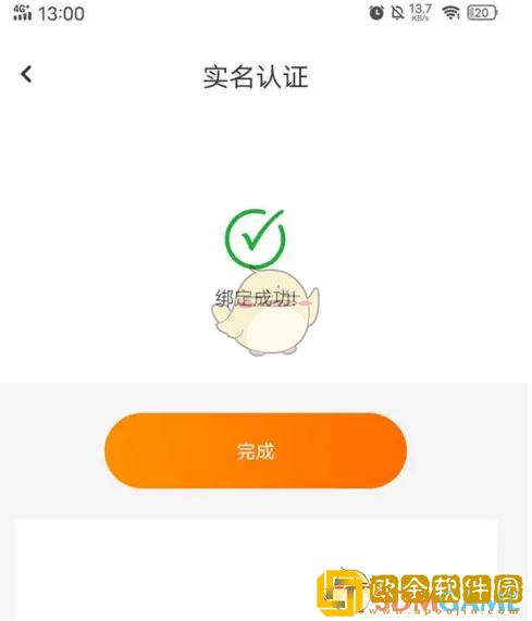 去上网怎么实名认证