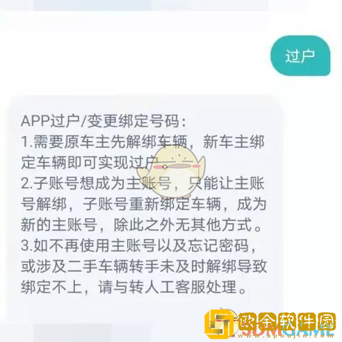 小牛电动app怎么过户