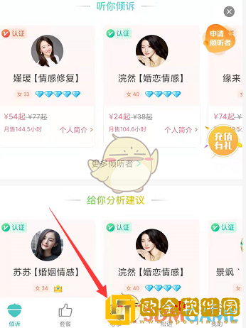 松果倾诉怎么发布心情