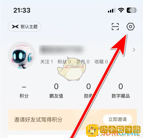 小鹏汽车app怎么改手机号