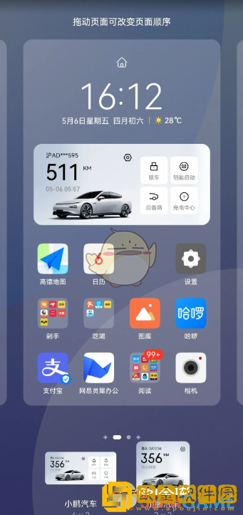 小鹏汽车app怎么添加小组件