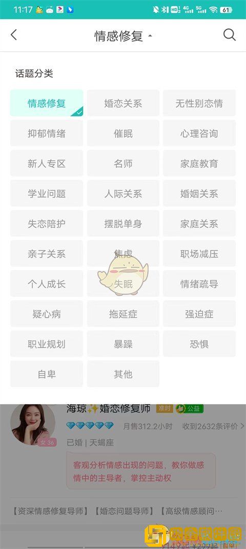 松果倾诉怎么语音通话