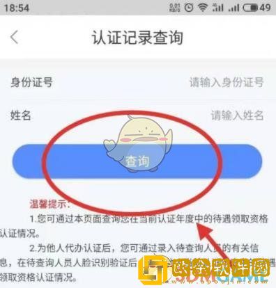 内蒙古人社怎么查询是否认证成功