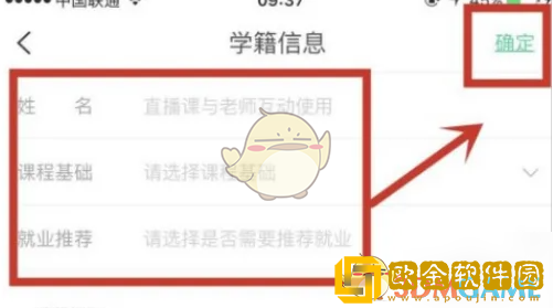 对啊课堂怎么设置学籍信息