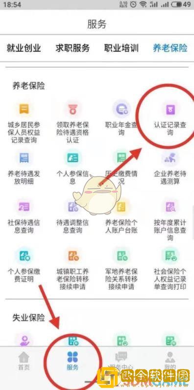 内蒙古人社怎么查询是否认证成功