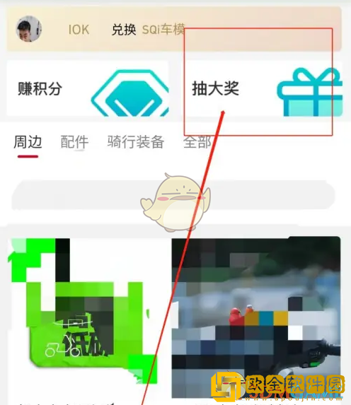 小牛电动app积分怎么抽奖