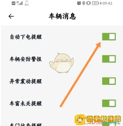 小鹏汽车app怎么设置自动下电提醒