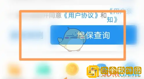 汽修宝怎么查维修记录