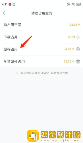 凯叔讲故事app怎么清除缓存
