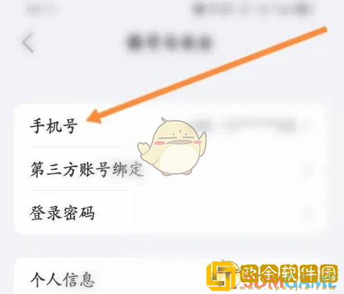 小牛电动app怎么改手机号