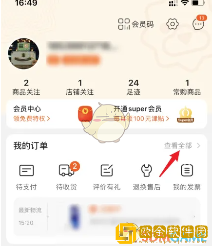苏宁易购怎么删除常买商品