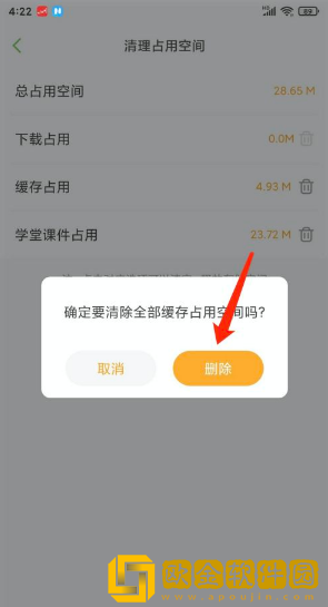 凯叔讲故事app怎么清除缓存