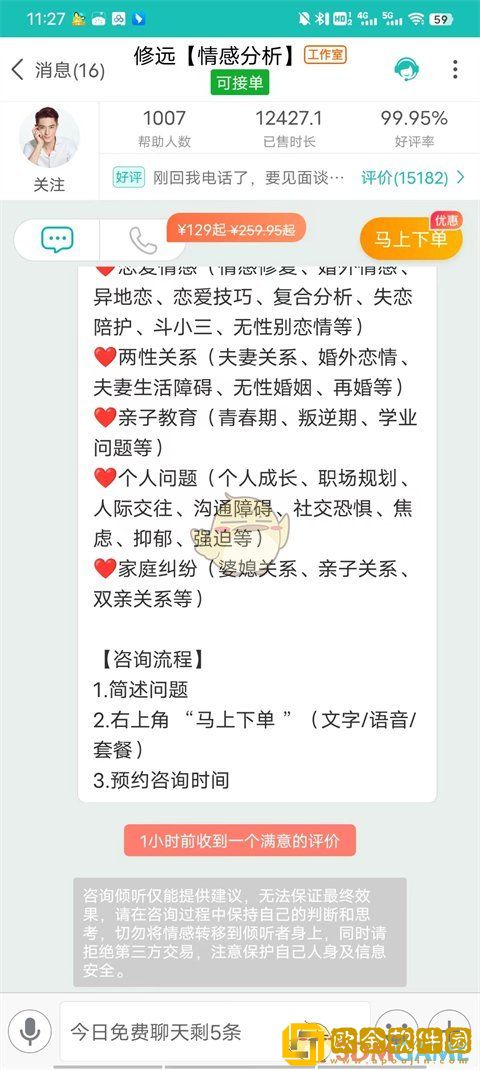 松果倾诉怎么语音通话