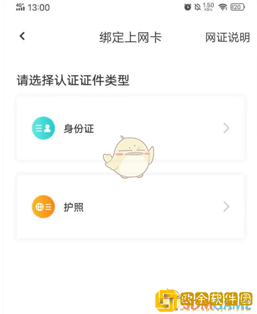 去上网怎么实名认证