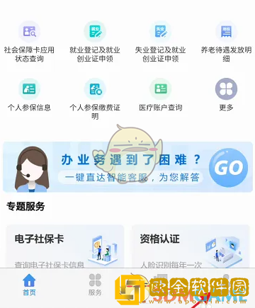 内蒙古人社怎么修改就业人员信息