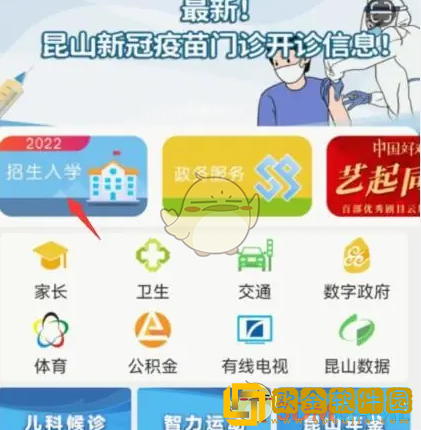 智慧昆山怎么报名小学