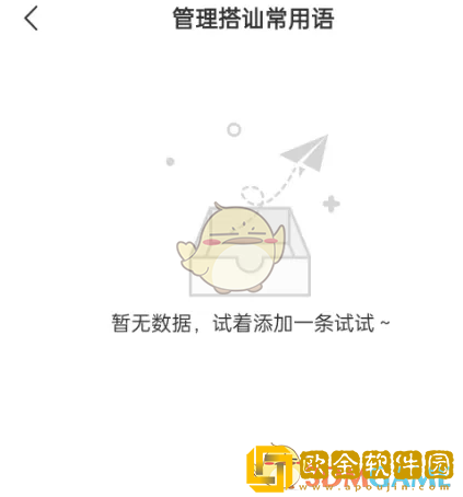 饭友怎么添加常用搭讪语