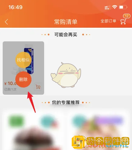 苏宁易购怎么删除常买商品
