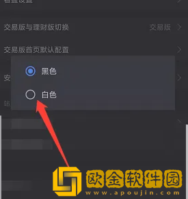广发易淘金怎么修改皮肤主题