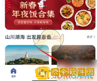 首旅如家怎么添加常住联系人