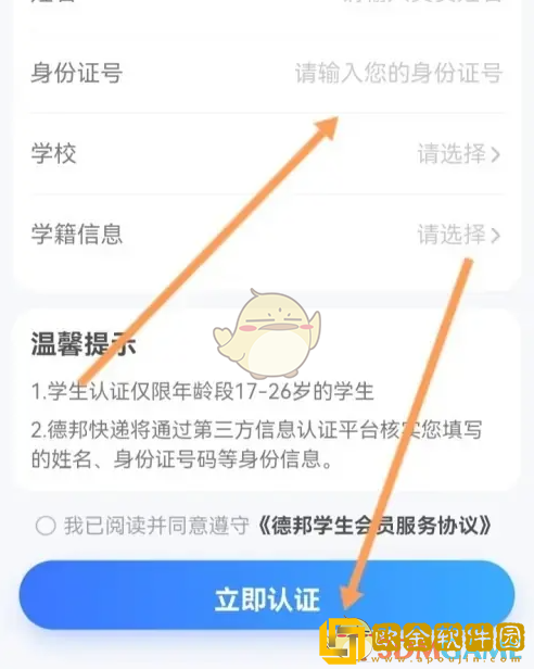 德邦快递怎么学生认证