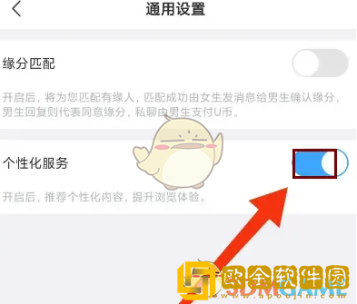 饭友怎么关闭个性化服务