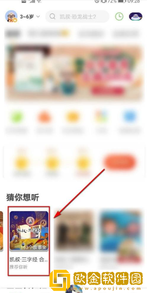 凯叔讲故事app怎么定时关闭